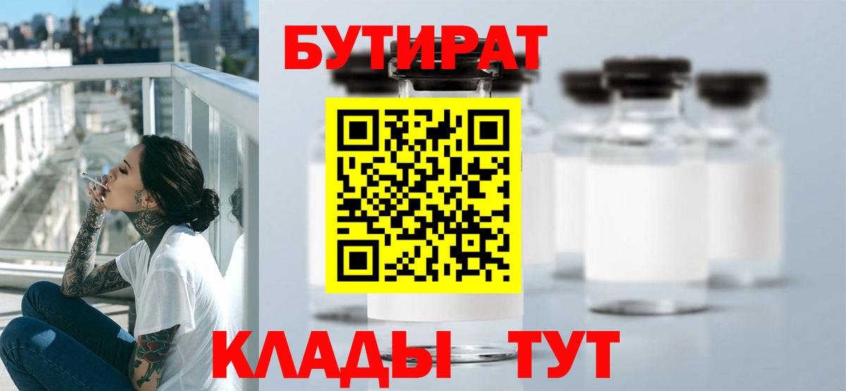 Бутират BDO 33% Ижевск