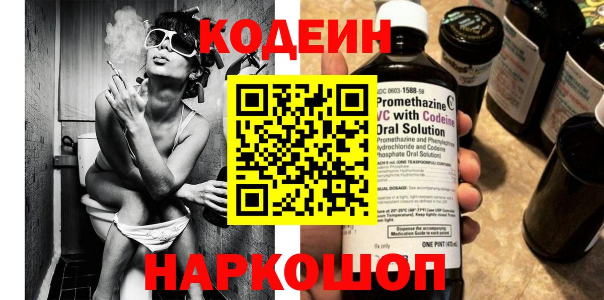 купить наркотики цена  Кодеиновый сироп Lean напиток Lean (лин)  Кодеин Purple Drank  Вход с VPN  Ижевск 